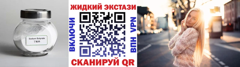 Бутират жидкий экстази  Ковдор 